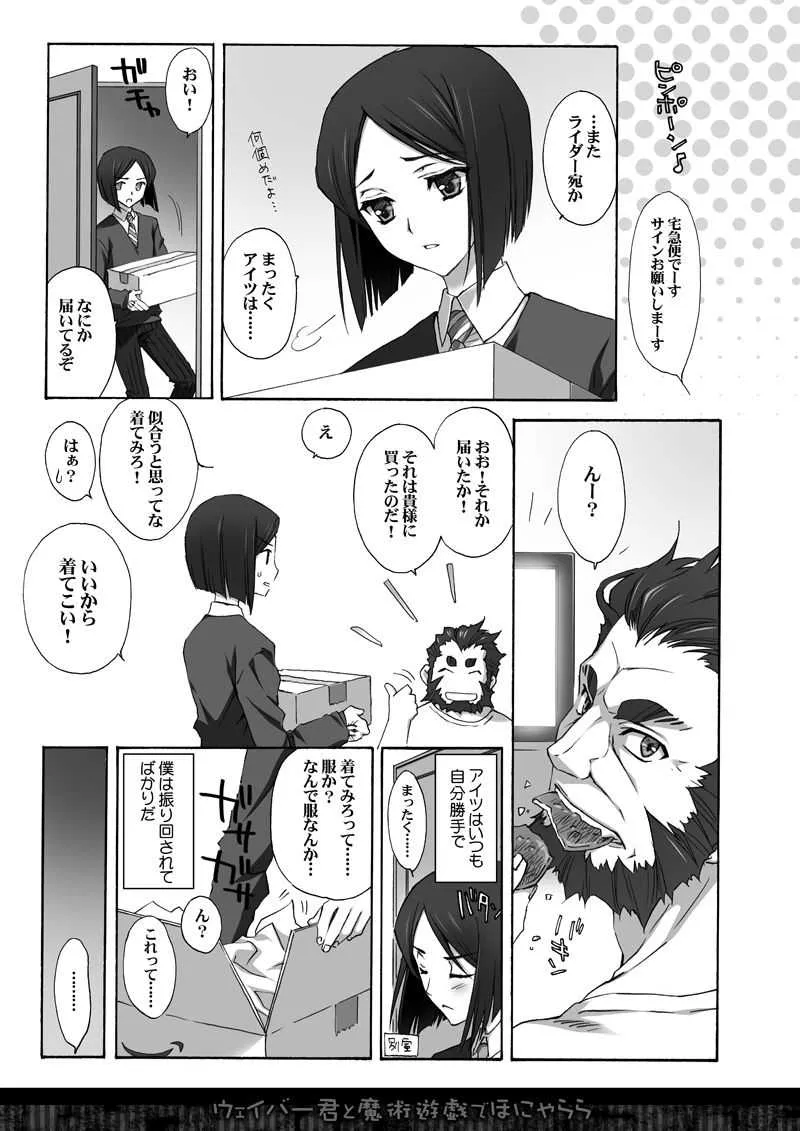 [CARNELIAN] ウェイバー君と魔術遊戯でほにゃららな本 (Fate/Zero) [DL版]_3