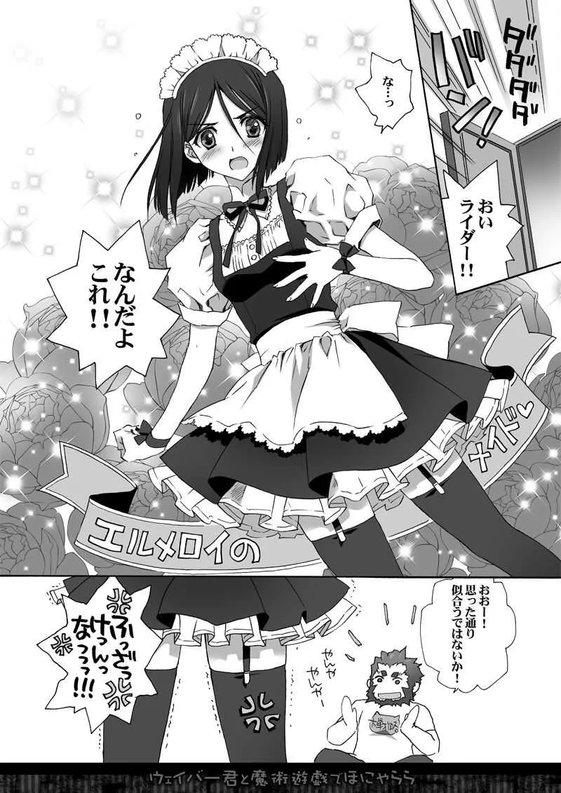 [CARNELIAN] ウェイバー君と魔術遊戯でほにゃららな本 (Fate/Zero) [DL版]_4