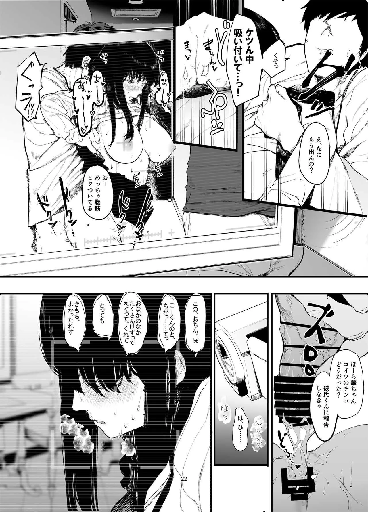[ハチミン (えいとまん)] 僕の彼女とセックスしてください2 [DL版]_5