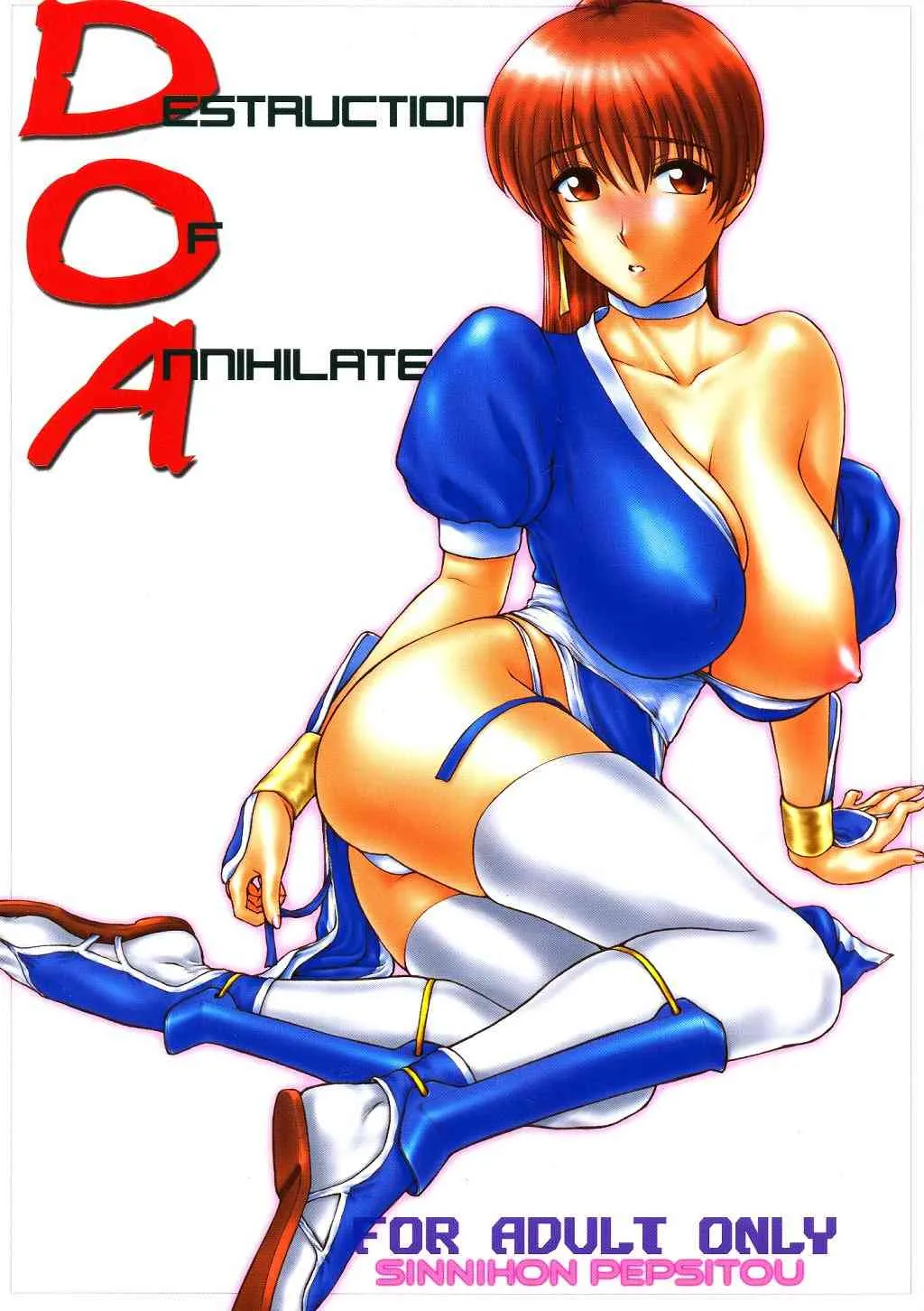 (C64) [新日本ペプシ党 (さんぢぇるまん・猿)] Destruction Of Annihilate (DOA) (デッド・オア・アライブ)