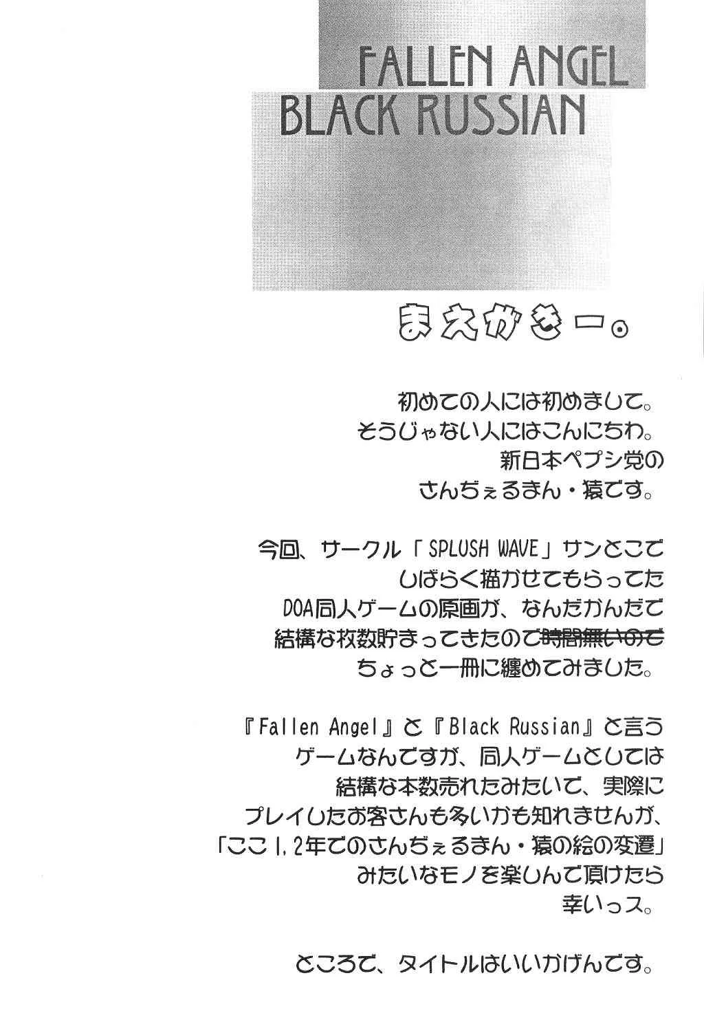 (C64) [新日本ペプシ党 (さんぢぇるまん・猿)] Destruction Of Annihilate (DOA) (デッド・オア・アライブ)_3