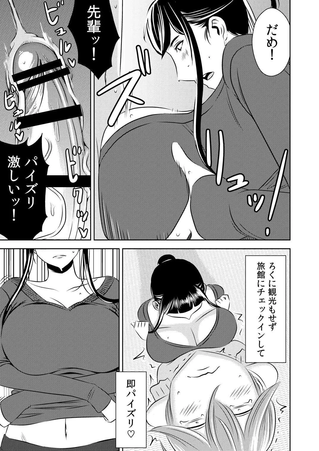 [男の子と女の子 (ササキ サキ)] 憧れの先輩に ～憧れの温泉旅行!(前編)～_3