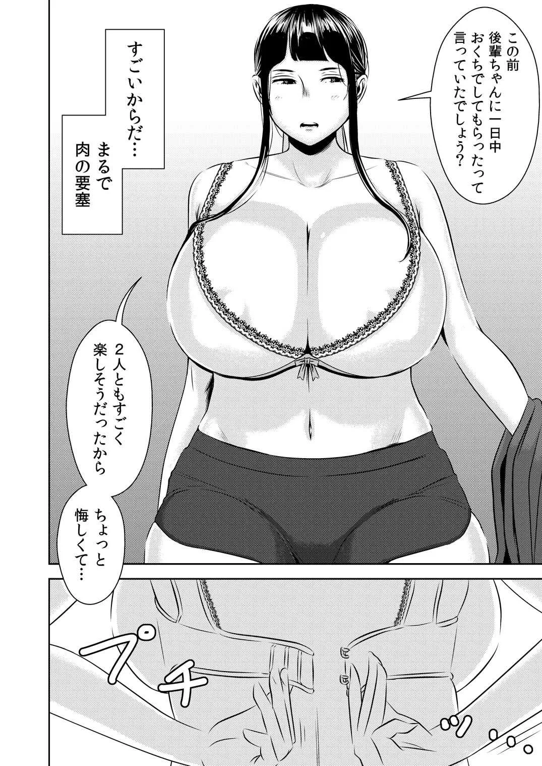 [男の子と女の子 (ササキ サキ)] 憧れの先輩に ～憧れの温泉旅行!(前編)～_4