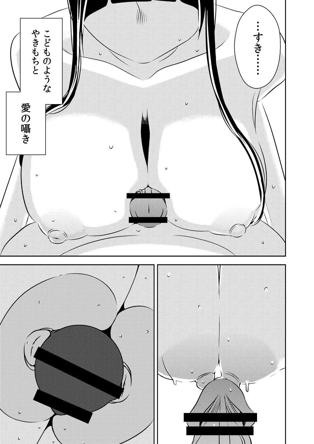 [男の子と女の子 (ササキ サキ)] 憧れの先輩に ～憧れの温泉旅行!(前編)～_7