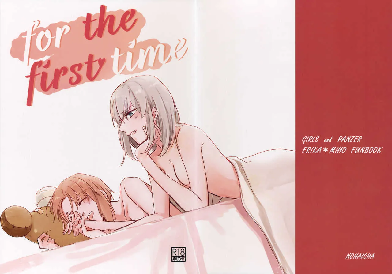 (ぱんっあ☆ふぉー!14) [のんある茶 (うーろん)] for the first time (ガールズ&パンツァー)
