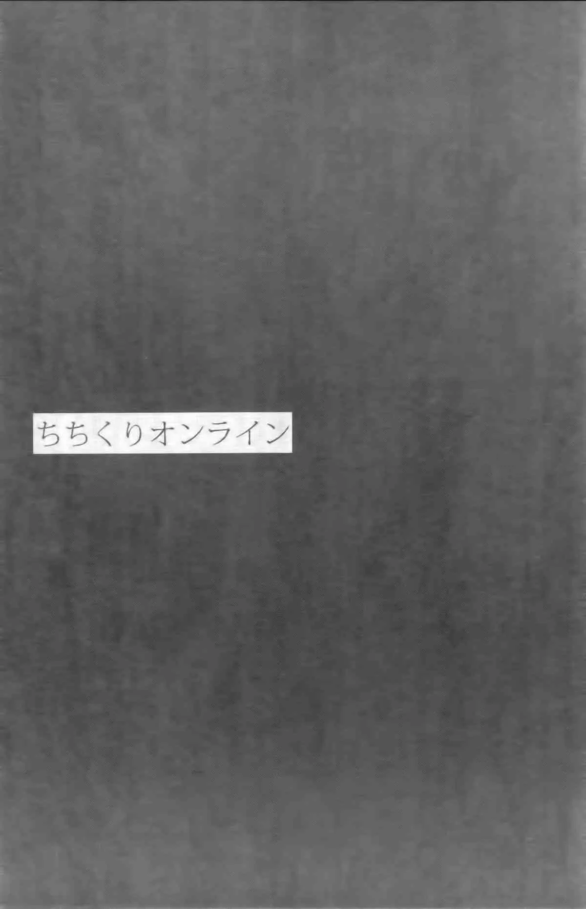 (C83) [おとな出版 (ひつじたかこ)] ちちくりオンライン (ソードアート・オンライン)_2