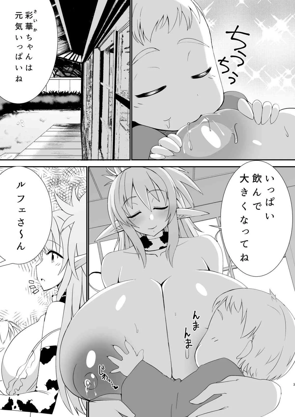 [Nothing-Plan (あしゅりんぐ)] 孕巫女咲耶 -肉妻くノ一ルフェ之巻- [DL版]_2