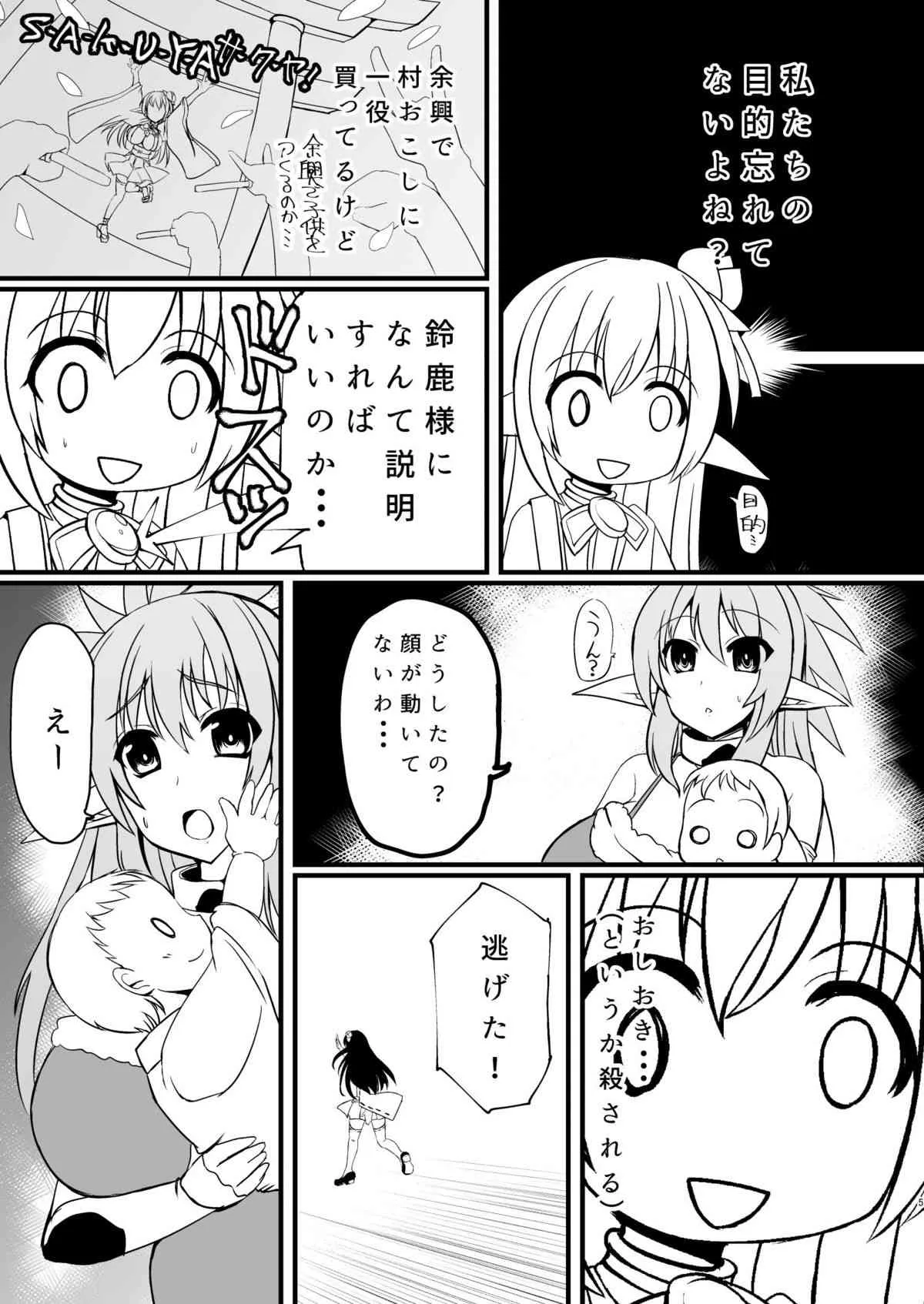 [Nothing-Plan (あしゅりんぐ)] 孕巫女咲耶 -肉妻くノ一ルフェ之巻- [DL版]_4