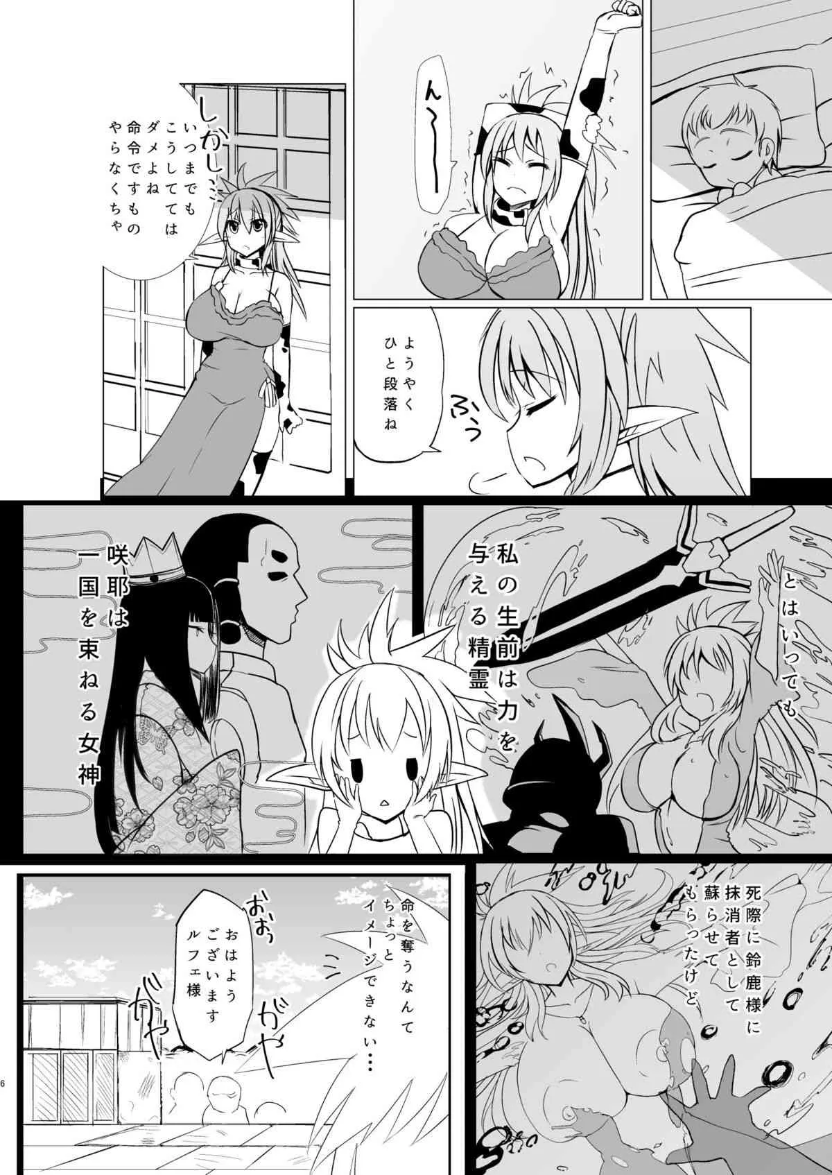 [Nothing-Plan (あしゅりんぐ)] 孕巫女咲耶 -肉妻くノ一ルフェ之巻- [DL版]_5