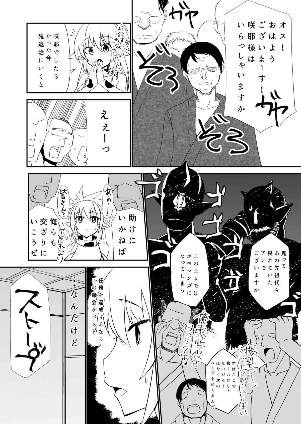 [Nothing-Plan (あしゅりんぐ)] 孕巫女咲耶 -肉妻くノ一ルフェ之巻- [DL版]_6
