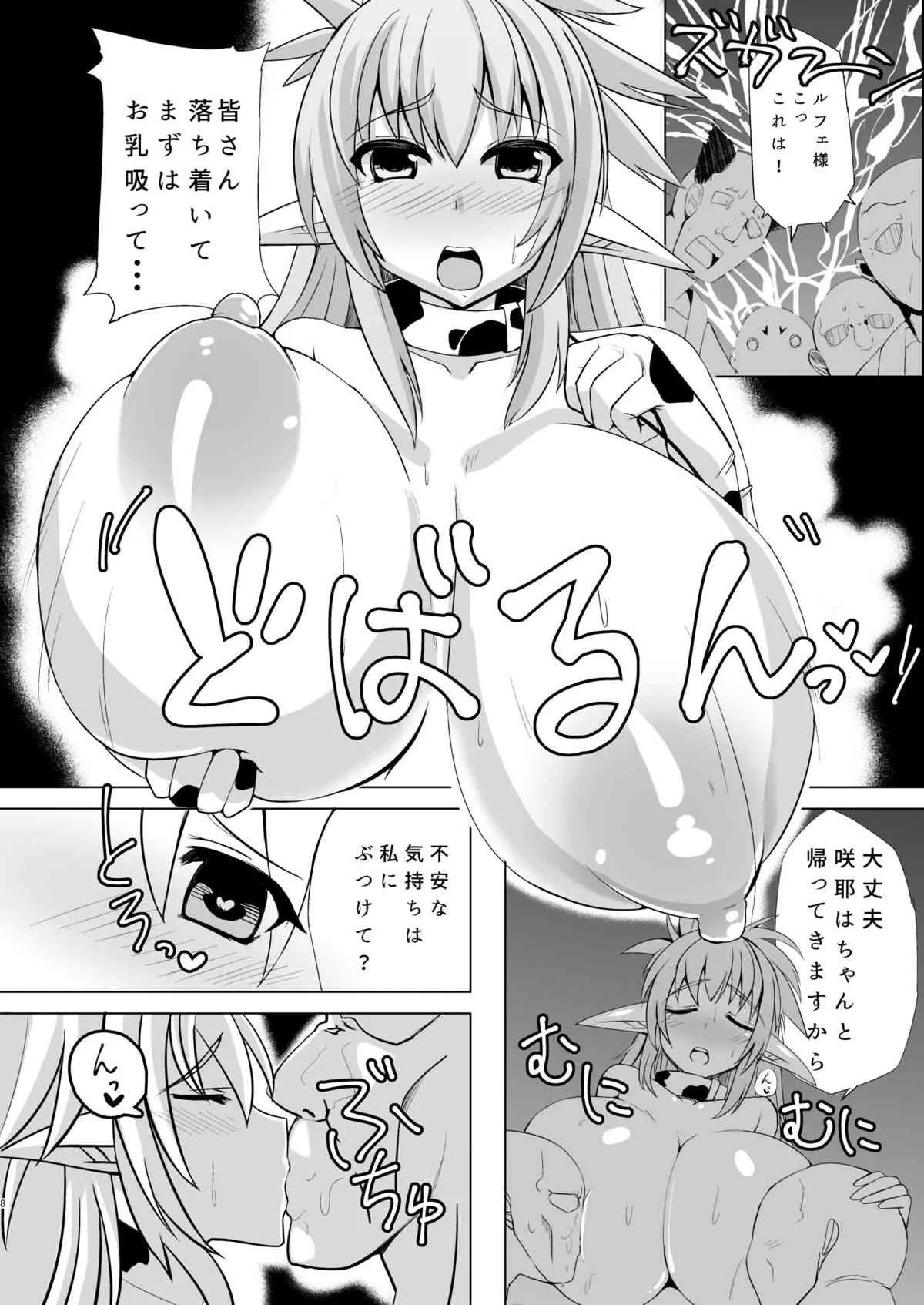 [Nothing-Plan (あしゅりんぐ)] 孕巫女咲耶 -肉妻くノ一ルフェ之巻- [DL版]_7