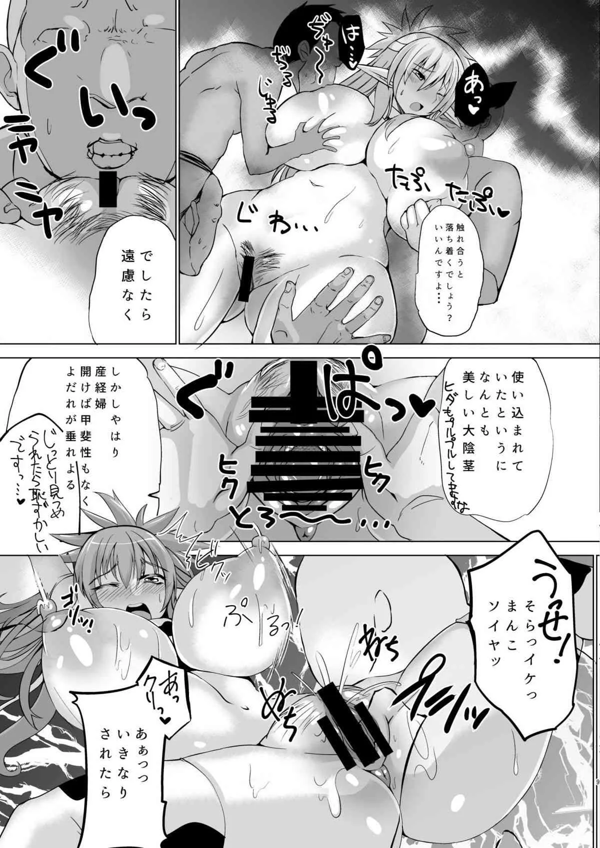 [Nothing-Plan (あしゅりんぐ)] 孕巫女咲耶 -肉妻くノ一ルフェ之巻- [DL版]_8