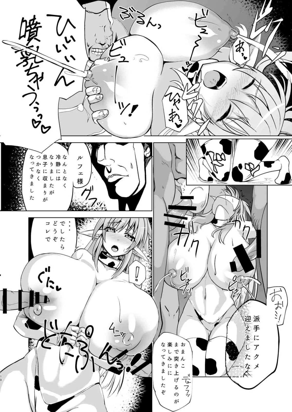 [Nothing-Plan (あしゅりんぐ)] 孕巫女咲耶 -肉妻くノ一ルフェ之巻- [DL版]_9