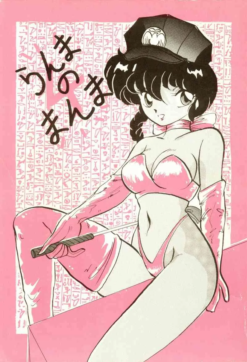 [アシャンティ (如月沙良)] らんまのまんま 4 (らんま 1/2)