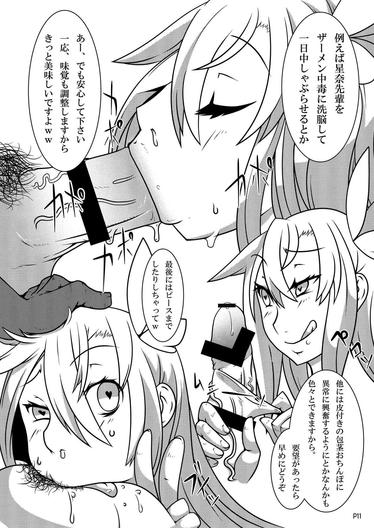 [眼帯クリティカル] 肉を泣いたり笑ったりできるようにリモコン操作にする本 (僕は友達が少ない) [DL版]_10