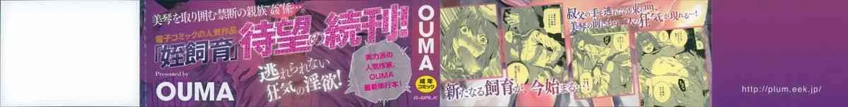 [OUMA] 続・姪飼育～淫れ狂う親族姦～_2
