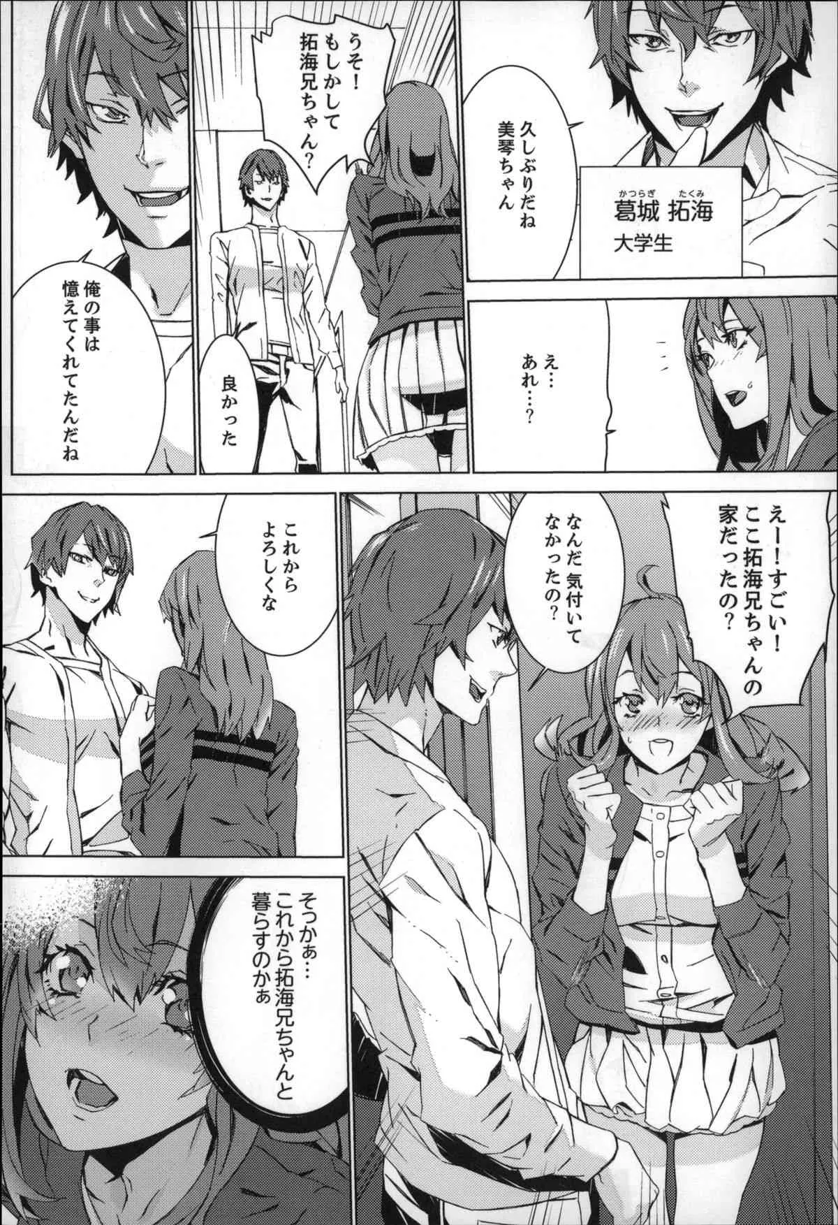 [OUMA] 続・姪飼育～淫れ狂う親族姦～_7