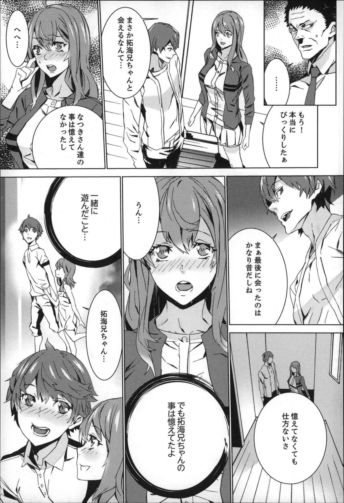 [OUMA] 続・姪飼育～淫れ狂う親族姦～_8