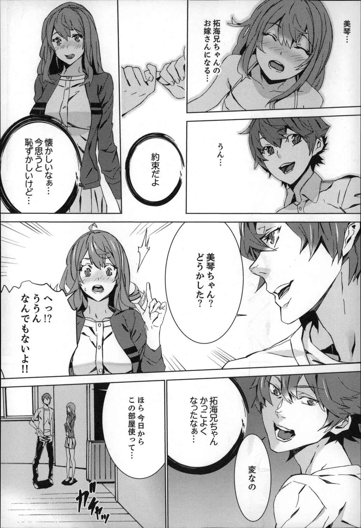 [OUMA] 続・姪飼育～淫れ狂う親族姦～_9