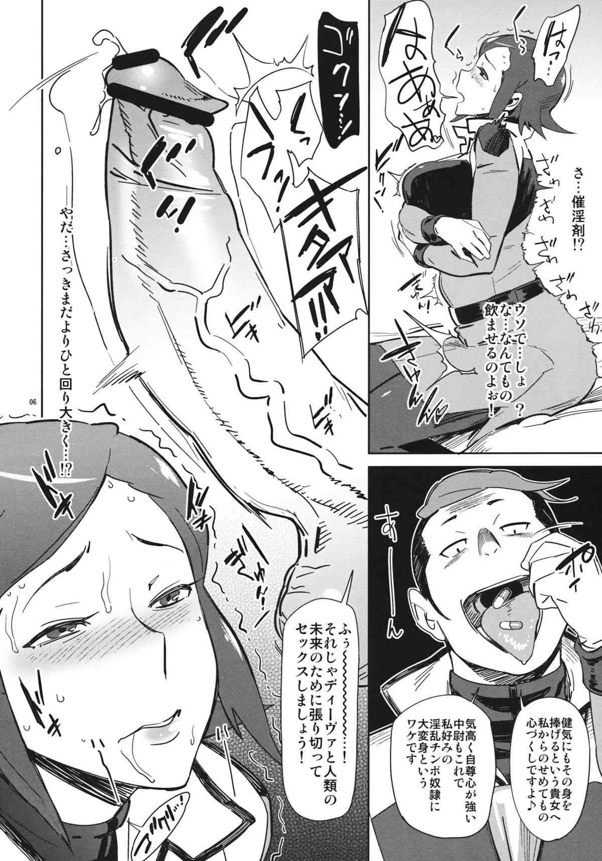 (C81) [油照紙 (ボボボ)] 油照紙束 No.10 おとなのがんだまげ (機動戦士ガンダムAGE)_6