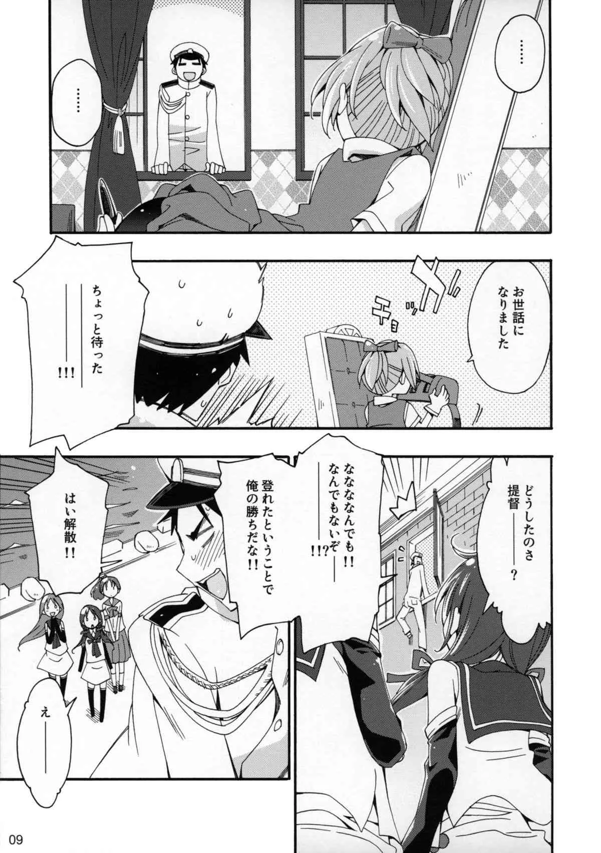(COMIC1☆9) [カリーバーグディッシュ (未影)] 不知火は提督の… (艦隊これくしょん -艦これ-)_8
