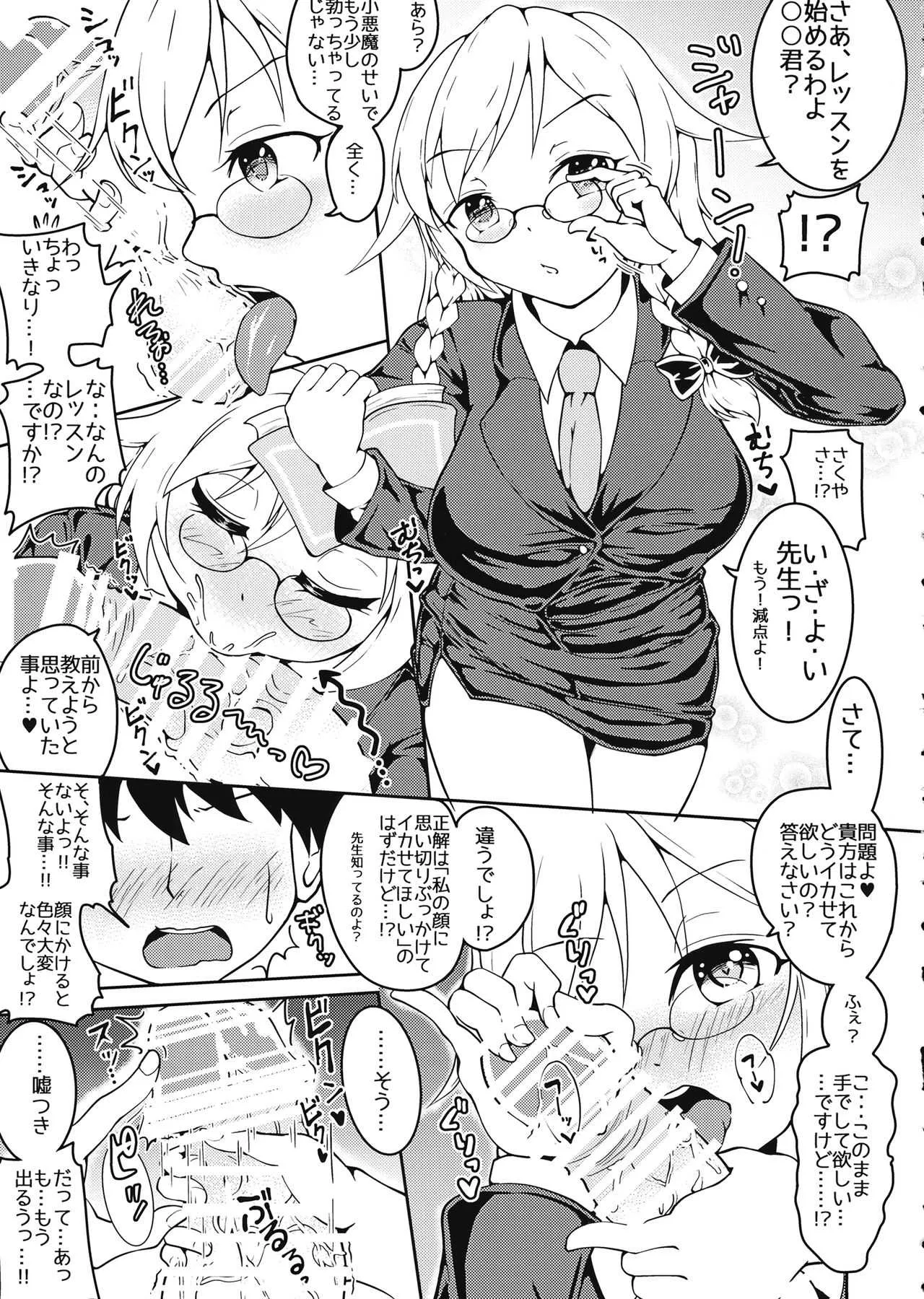 (例大祭14) [DREAM CHASER (かわたれ)] 咲夜さんとらぶックスな日々ミルクぞえ (東方Project)_10