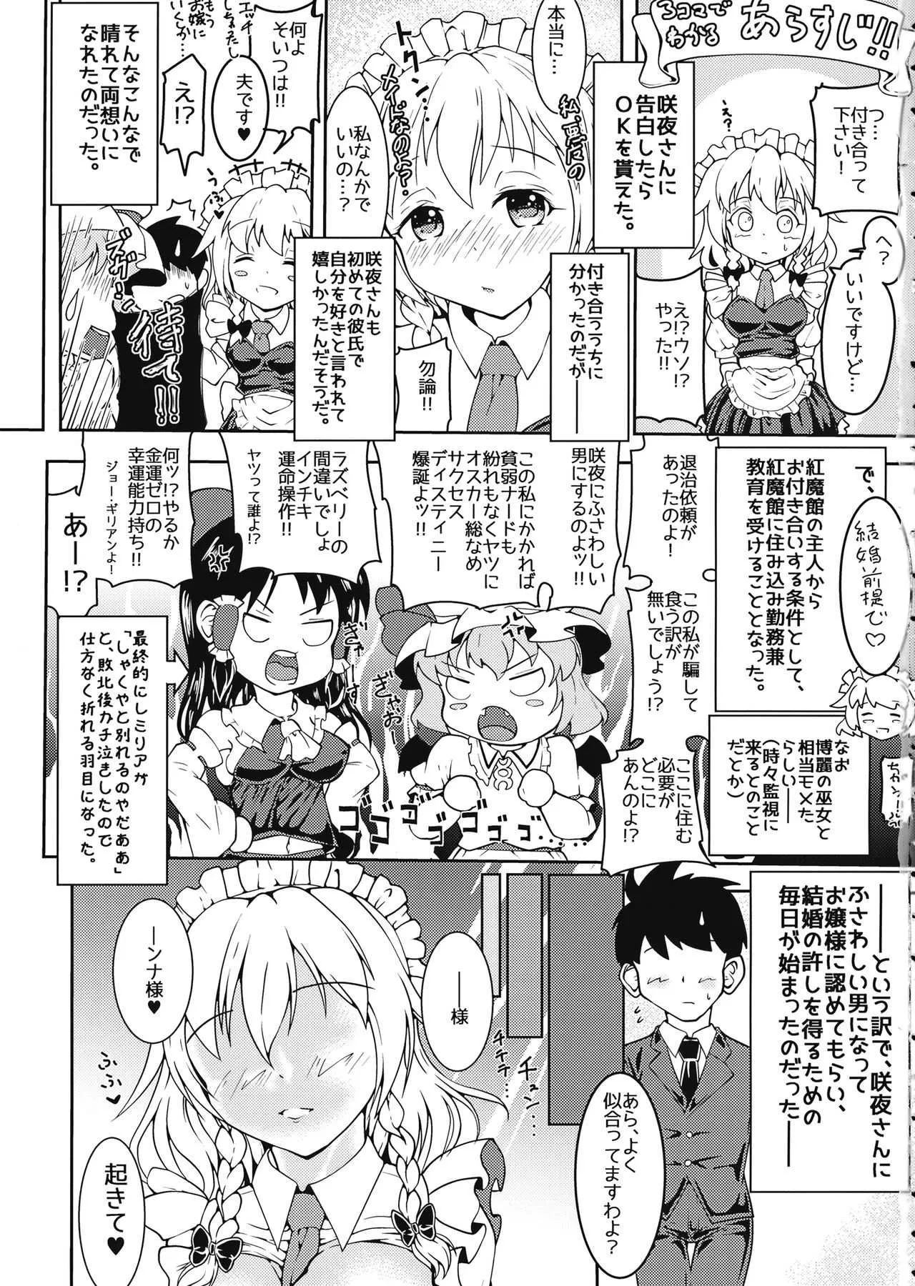 (例大祭14) [DREAM CHASER (かわたれ)] 咲夜さんとらぶックスな日々ミルクぞえ (東方Project)_2