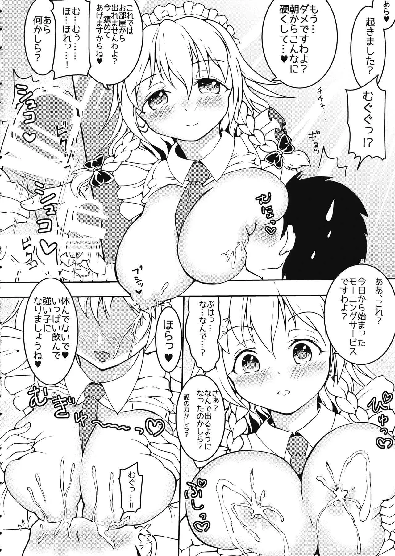 (例大祭14) [DREAM CHASER (かわたれ)] 咲夜さんとらぶックスな日々ミルクぞえ (東方Project)_3
