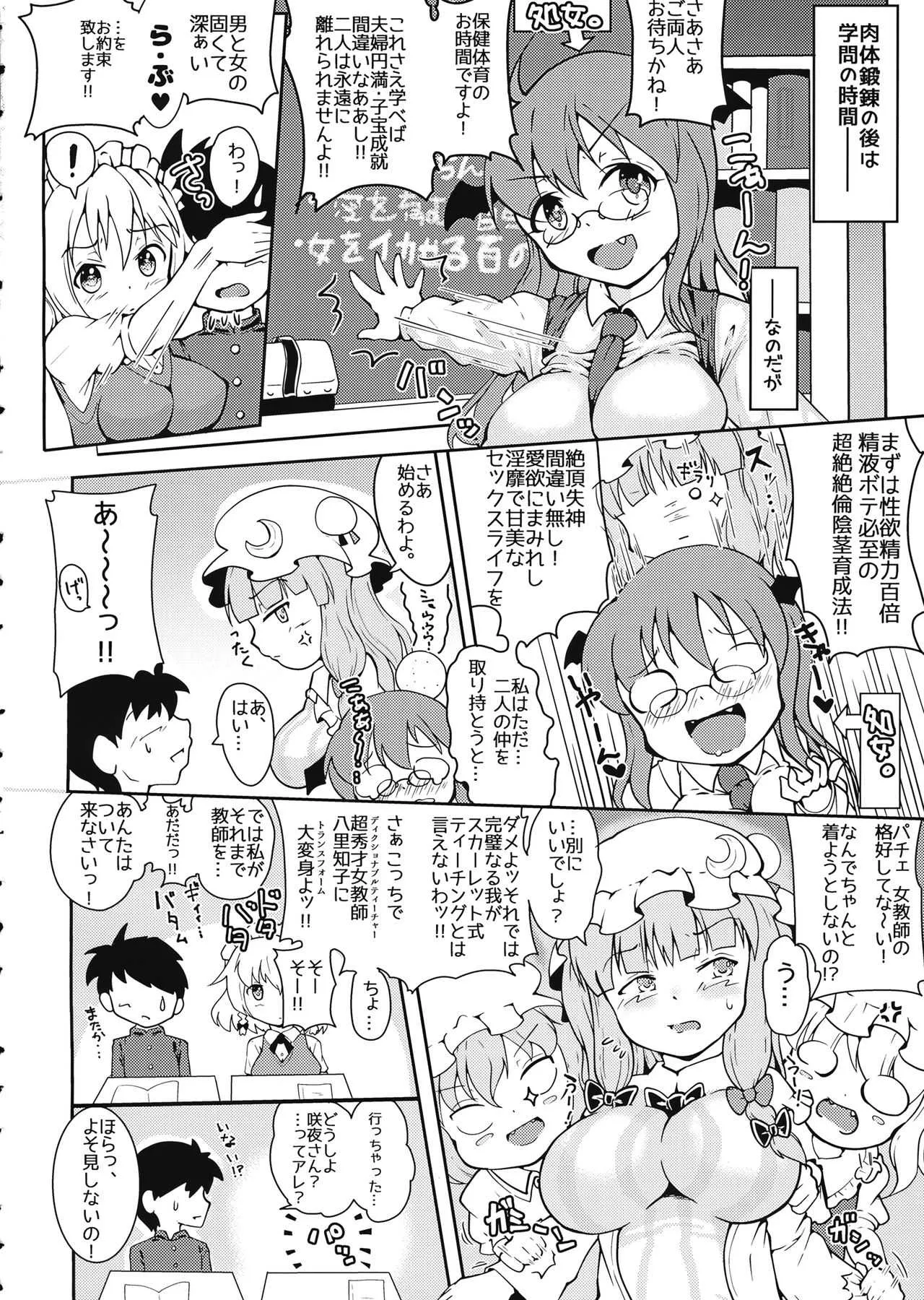 (例大祭14) [DREAM CHASER (かわたれ)] 咲夜さんとらぶックスな日々ミルクぞえ (東方Project)_9