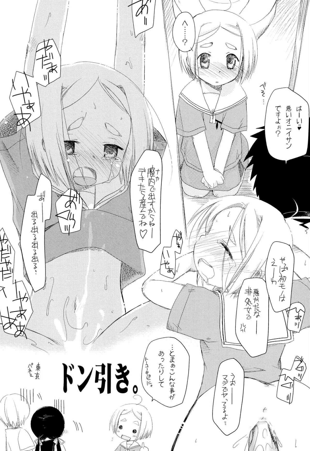 [Beastics (まゆなゆうま)] おでこでショートで八重歯で太眉で小麦肌で (よろず)_7