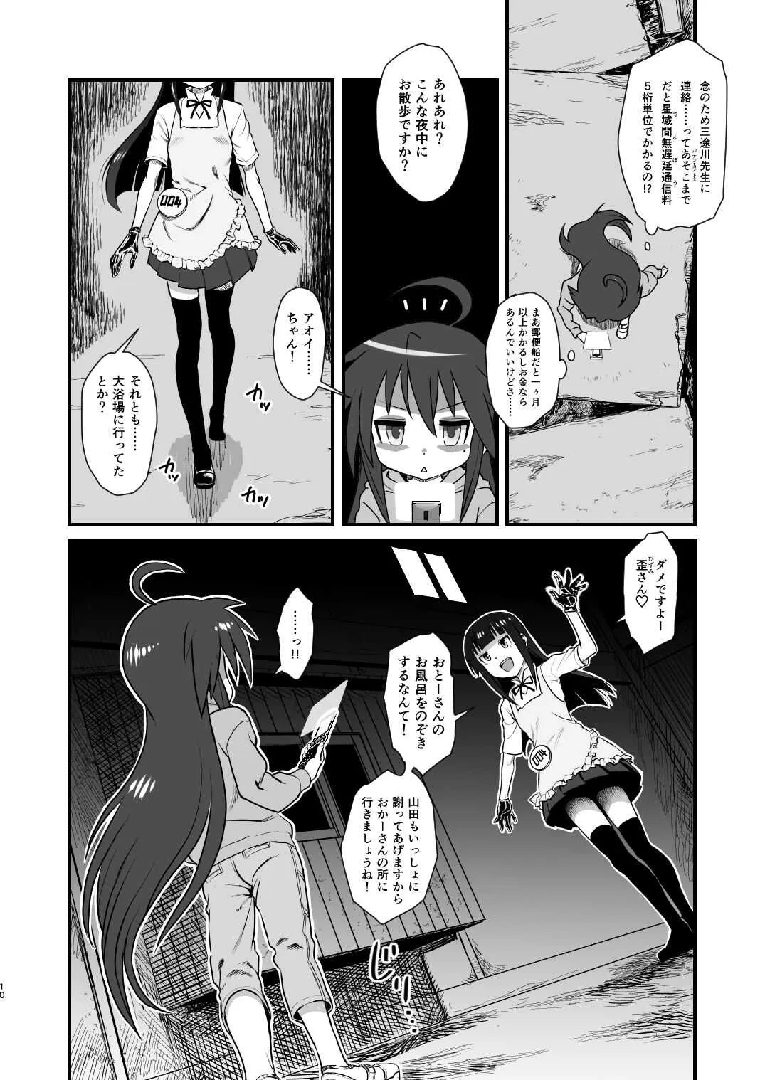 (C96) [革命政府広報室 (ラヂヲヘッド、ヒゲ、飴沢やぎ)] セックススフィア オルガネラ5 (よろず) [DL版]_10