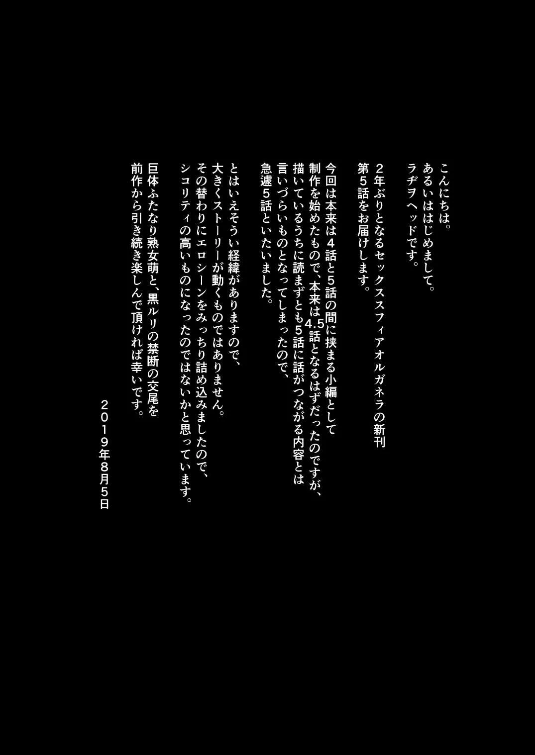 (C96) [革命政府広報室 (ラヂヲヘッド、ヒゲ、飴沢やぎ)] セックススフィア オルガネラ5 (よろず) [DL版]_4