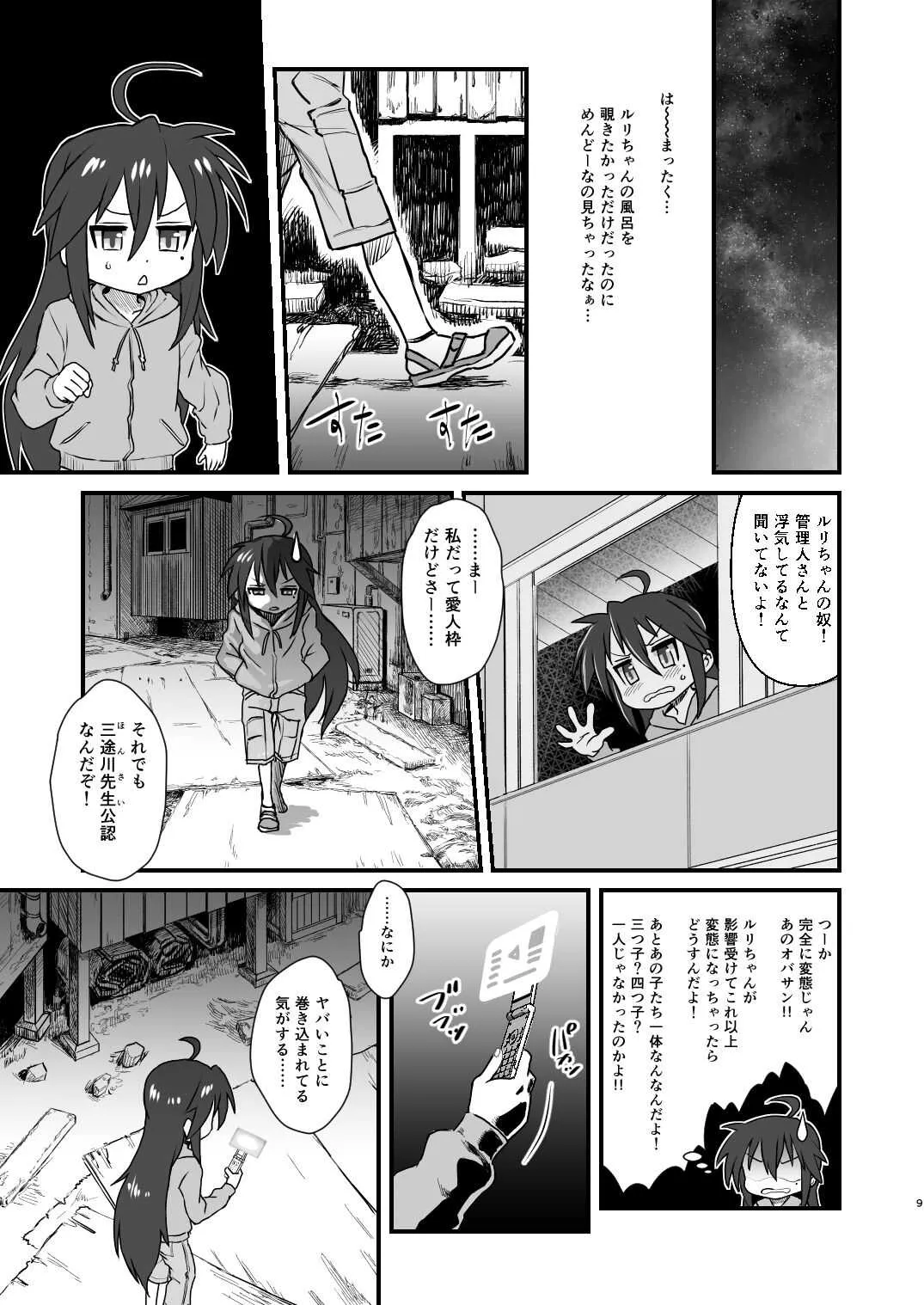 (C96) [革命政府広報室 (ラヂヲヘッド、ヒゲ、飴沢やぎ)] セックススフィア オルガネラ5 (よろず) [DL版]_9
