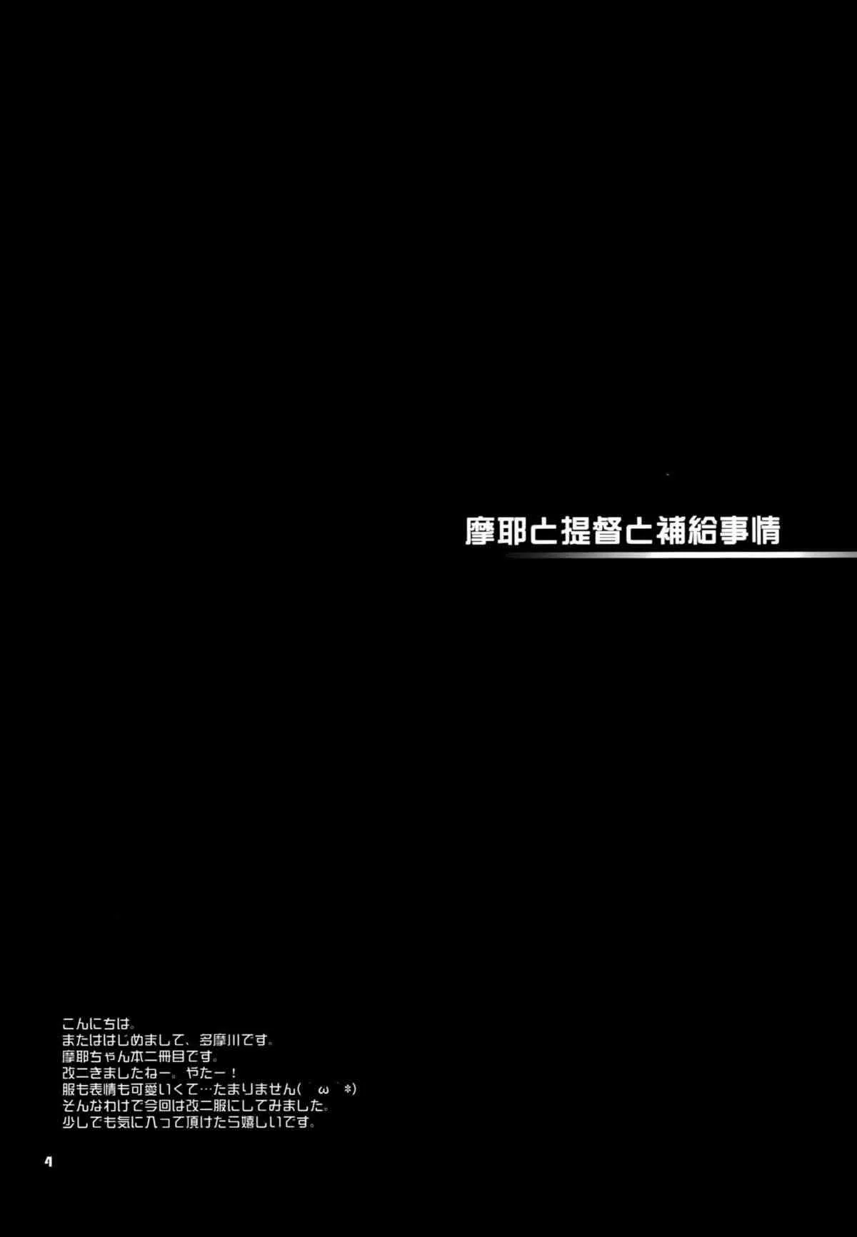 (COMIC1☆9) [ARC (多摩川雪丸)] 摩耶と提督と補給事情 (艦隊これくしょん -艦これ-)_4