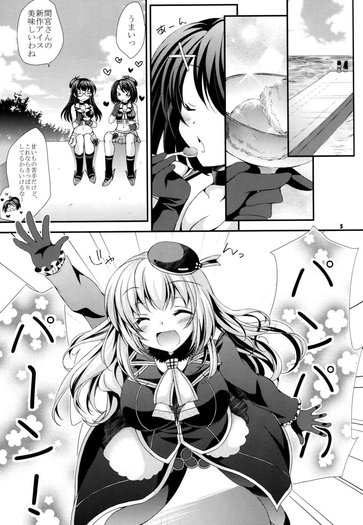 (COMIC1☆9) [ARC (多摩川雪丸)] 摩耶と提督と補給事情 (艦隊これくしょん -艦これ-)_5