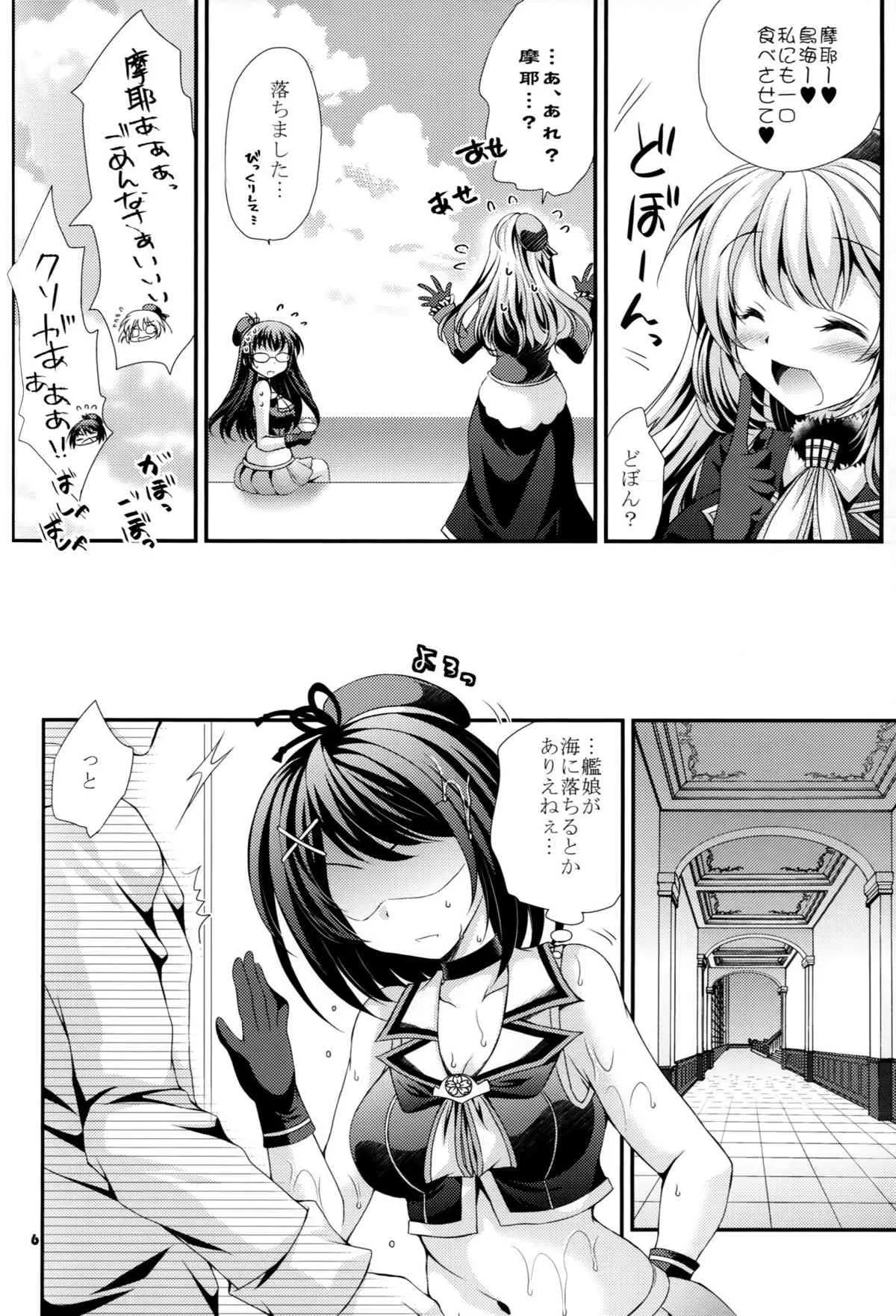 (COMIC1☆9) [ARC (多摩川雪丸)] 摩耶と提督と補給事情 (艦隊これくしょん -艦これ-)_6