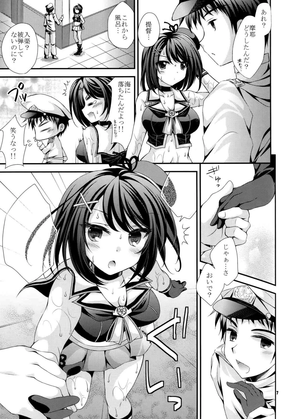 (COMIC1☆9) [ARC (多摩川雪丸)] 摩耶と提督と補給事情 (艦隊これくしょん -艦これ-)_7