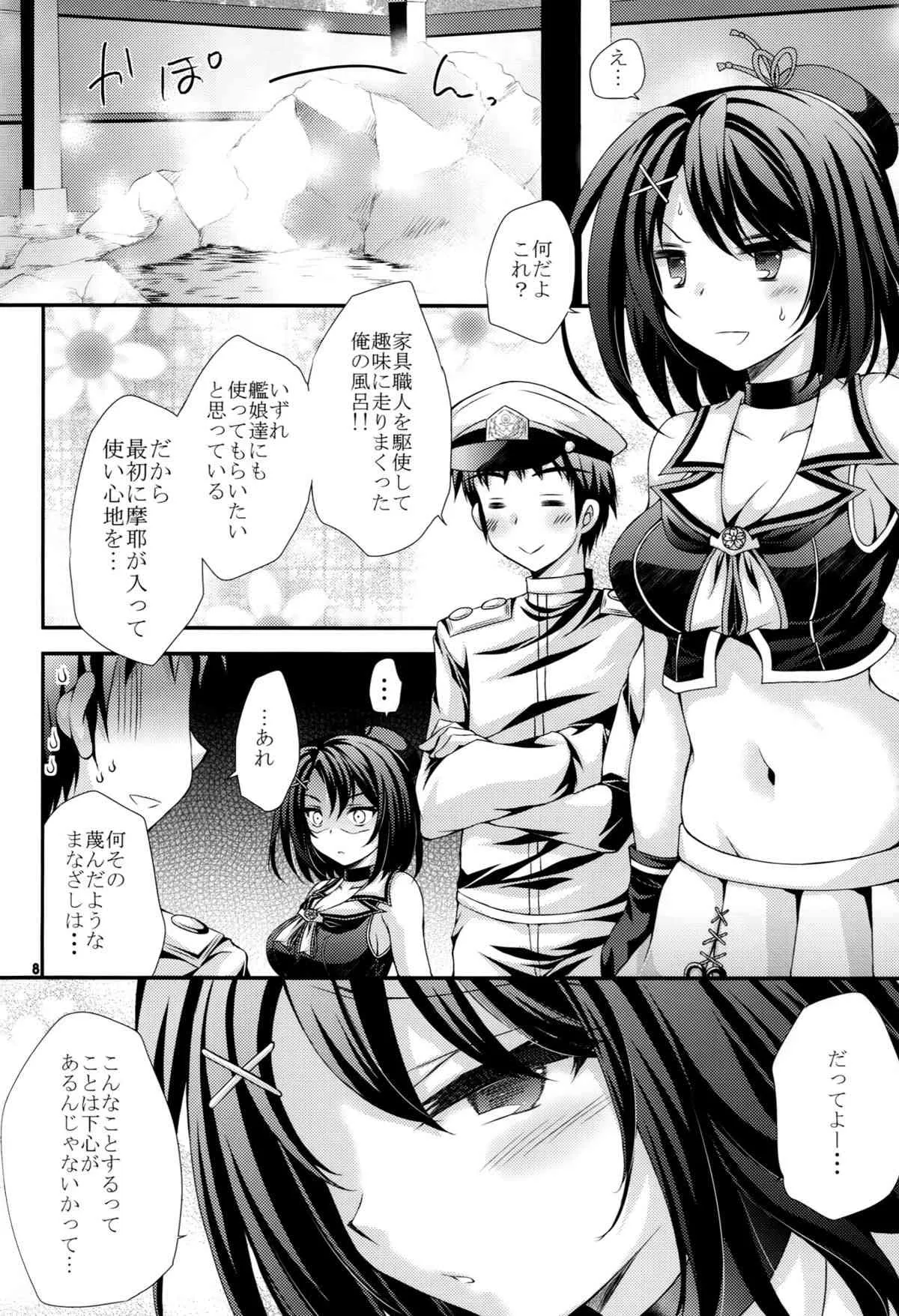 (COMIC1☆9) [ARC (多摩川雪丸)] 摩耶と提督と補給事情 (艦隊これくしょん -艦これ-)_8