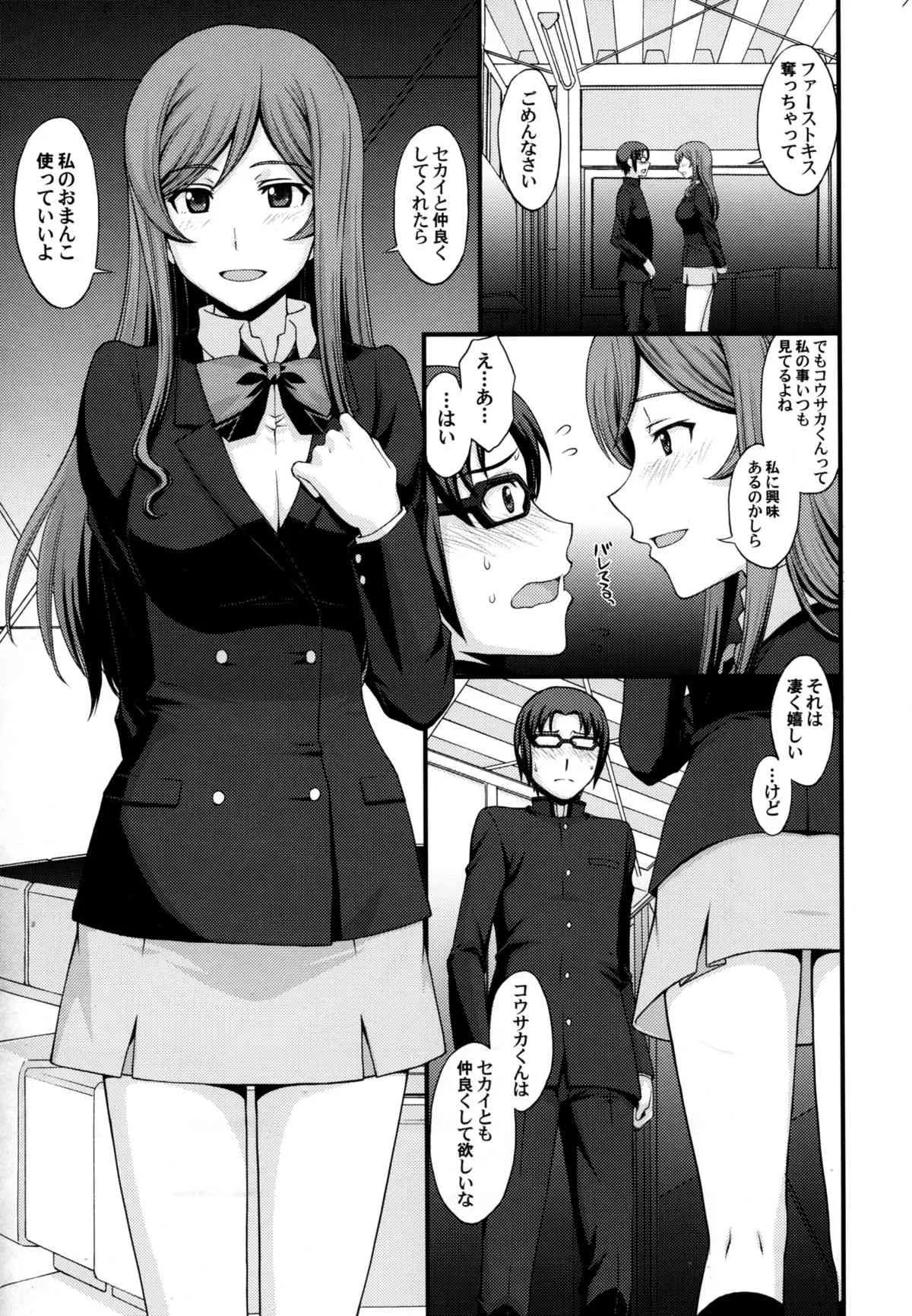 (C87) [秘密結社M (北原亜希)] コウサカくん心配しないで私もう【膜】残ってないから。 (ガンダムビルドファイターズトライ)_7