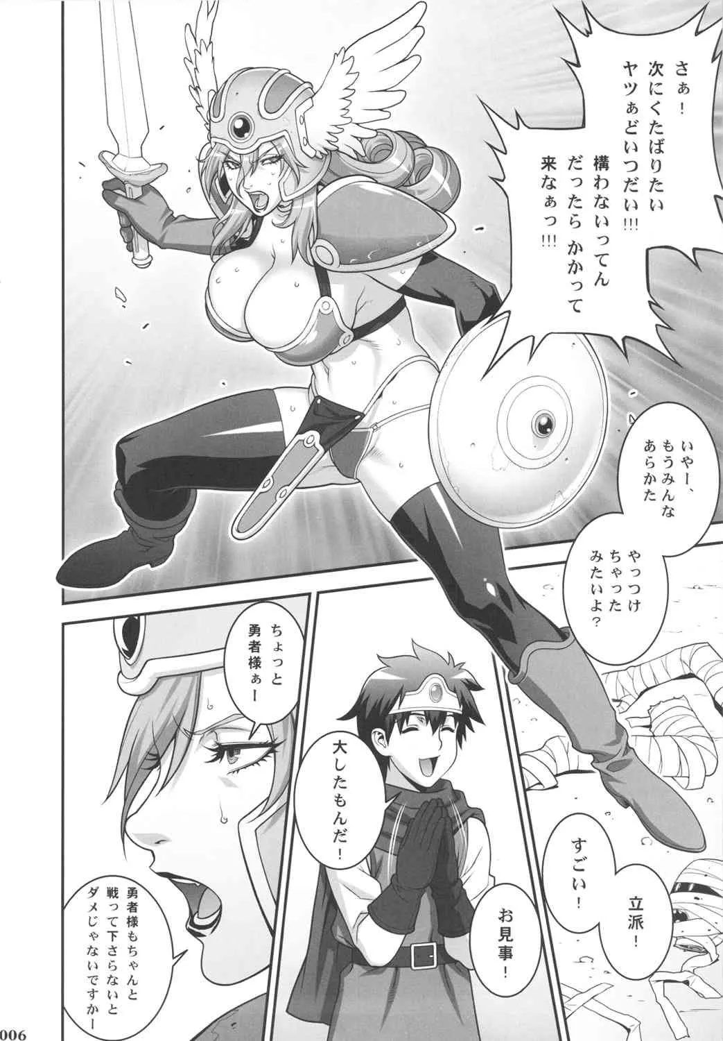 (C81) [もっちー王国(もっちー れっどべあ)] エロクエ (ドラゴンクエスト)_4