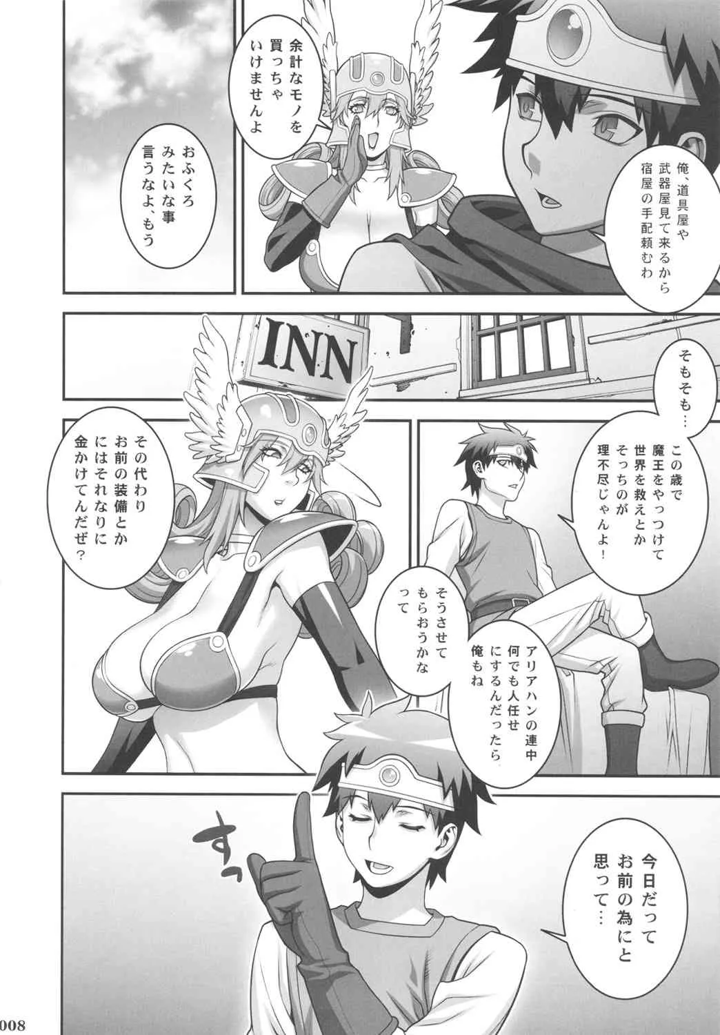 (C81) [もっちー王国(もっちー れっどべあ)] エロクエ (ドラゴンクエスト)_5