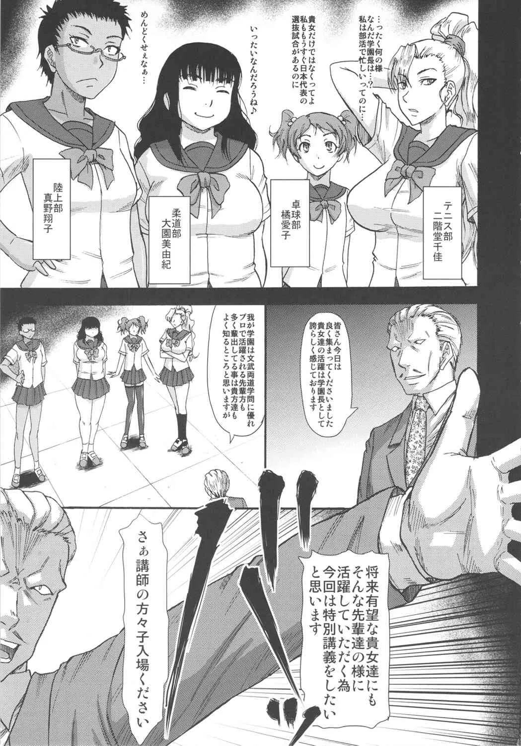 (C81) [田 (成島ゴドー)] 牝化レッスン (オリジナル)_4