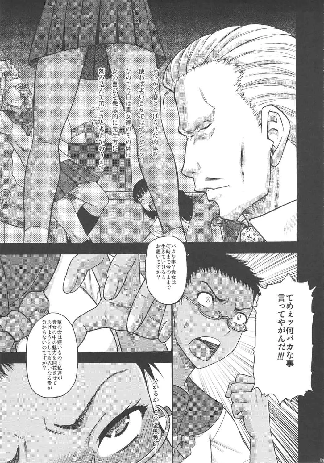 (C81) [田 (成島ゴドー)] 牝化レッスン (オリジナル)_6