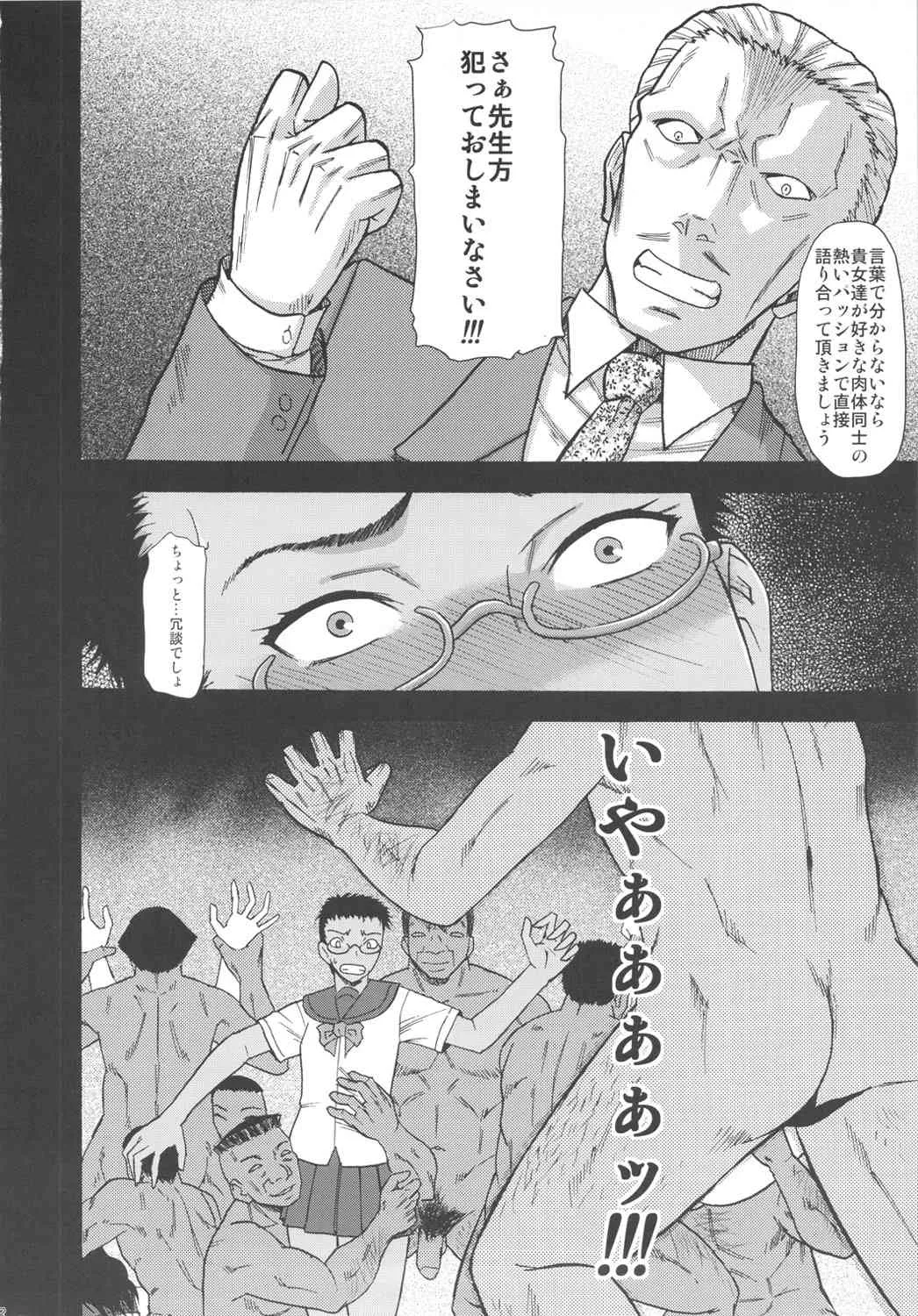 (C81) [田 (成島ゴドー)] 牝化レッスン (オリジナル)_7