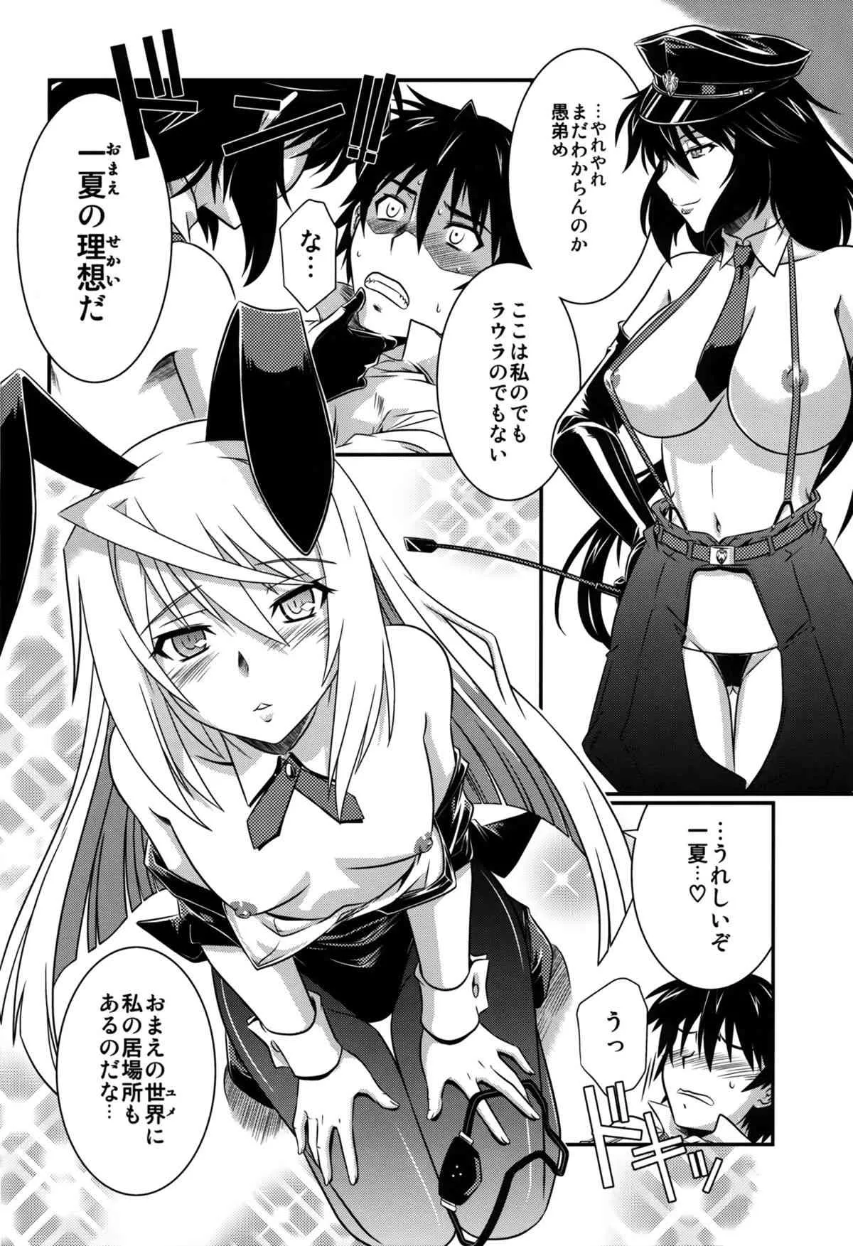 (C84) [CAZA MAYOR (つつみあかり)] is インセスト・ストラテジー4　(IS 〈インフィニット・ストラトス〉)_6