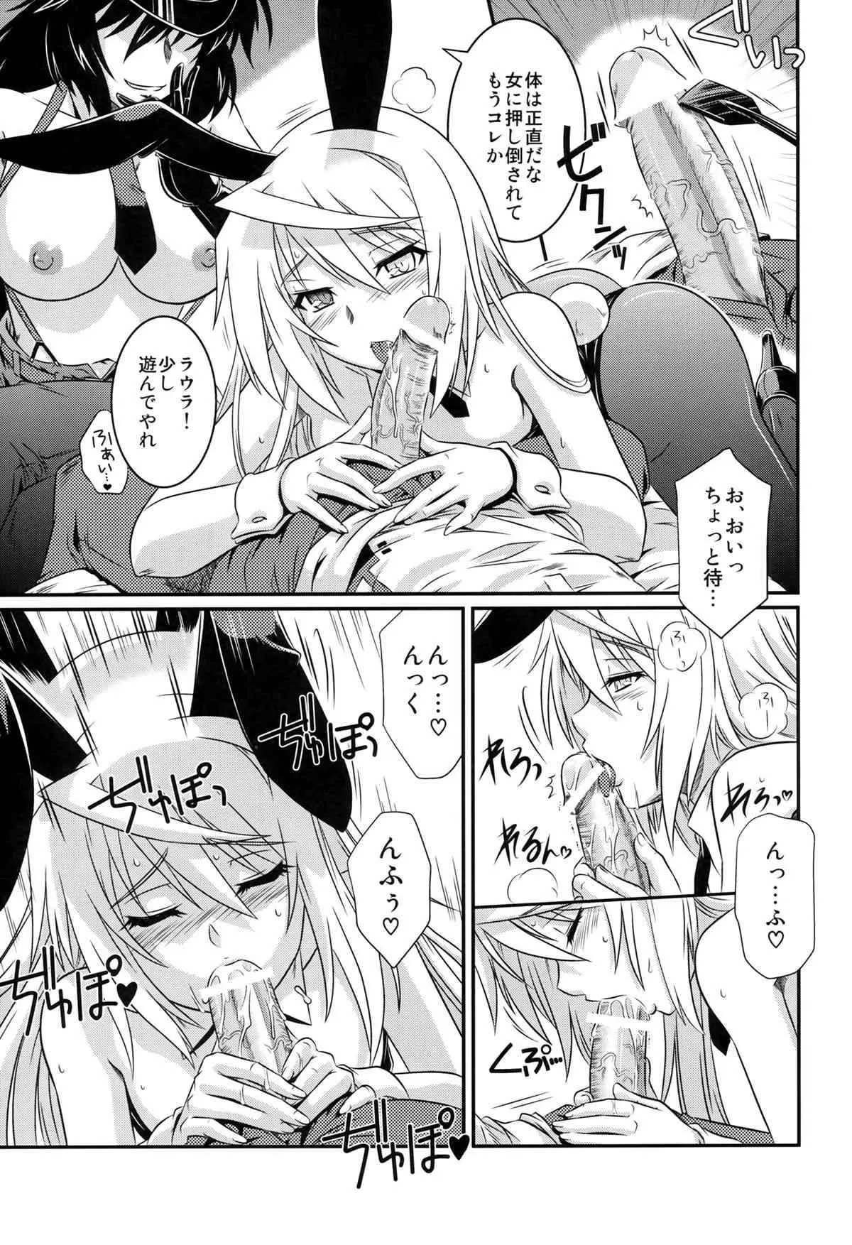 (C84) [CAZA MAYOR (つつみあかり)] is インセスト・ストラテジー4　(IS 〈インフィニット・ストラトス〉)_7
