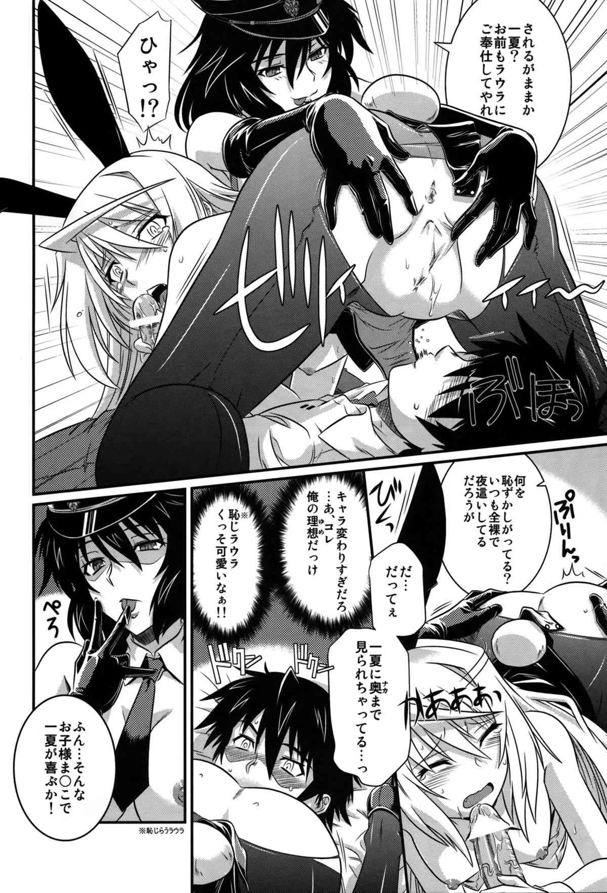 (C84) [CAZA MAYOR (つつみあかり)] is インセスト・ストラテジー4　(IS 〈インフィニット・ストラトス〉)_8