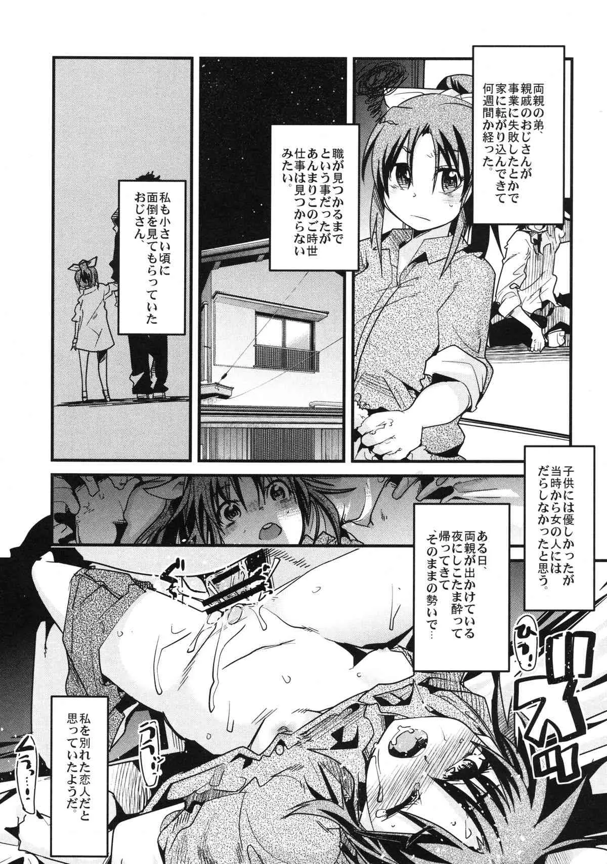(COMIC1☆6) [ブロンコ一人旅 (内々けやき)] 緑の眼は淫奔に染まる (スマイルプリキュア!) [DL版]_5