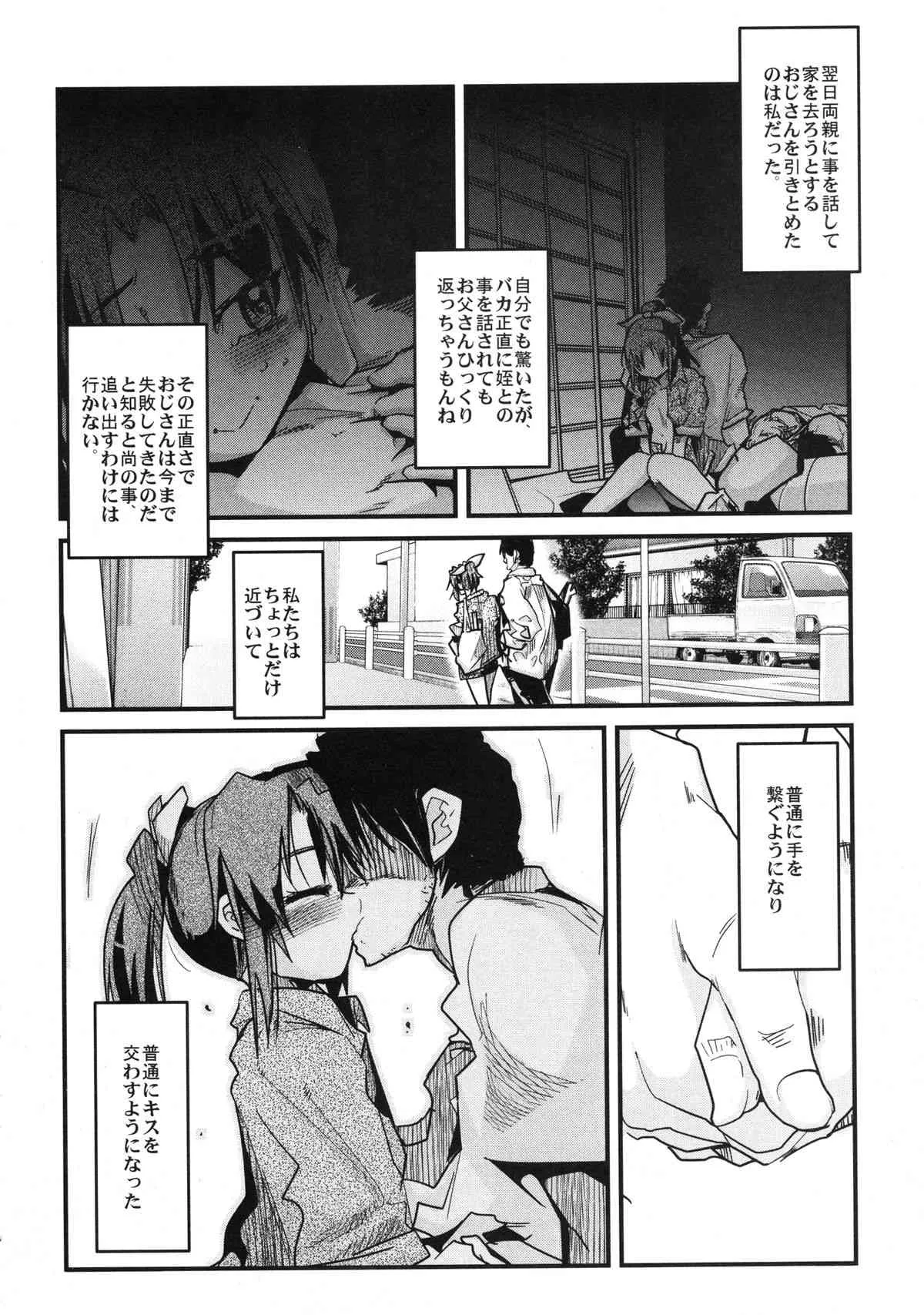 (COMIC1☆6) [ブロンコ一人旅 (内々けやき)] 緑の眼は淫奔に染まる (スマイルプリキュア!) [DL版]_6