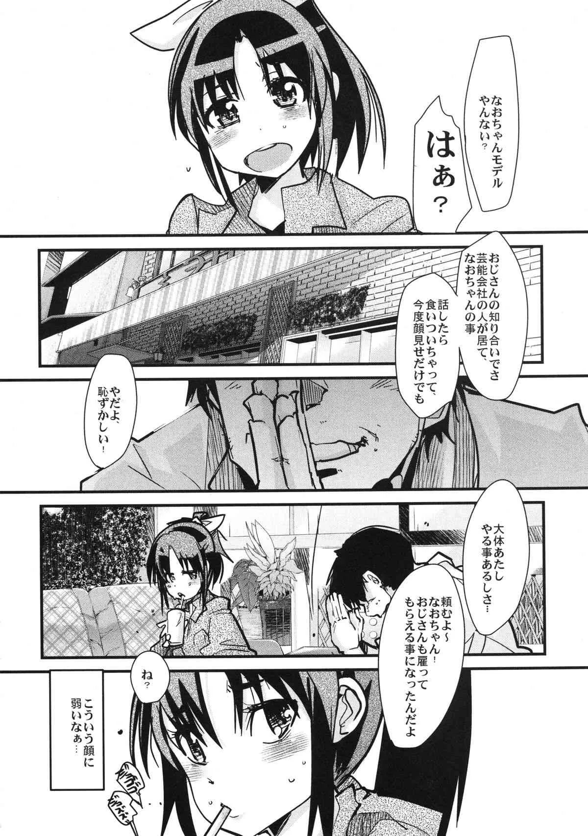 (COMIC1☆6) [ブロンコ一人旅 (内々けやき)] 緑の眼は淫奔に染まる (スマイルプリキュア!) [DL版]_8